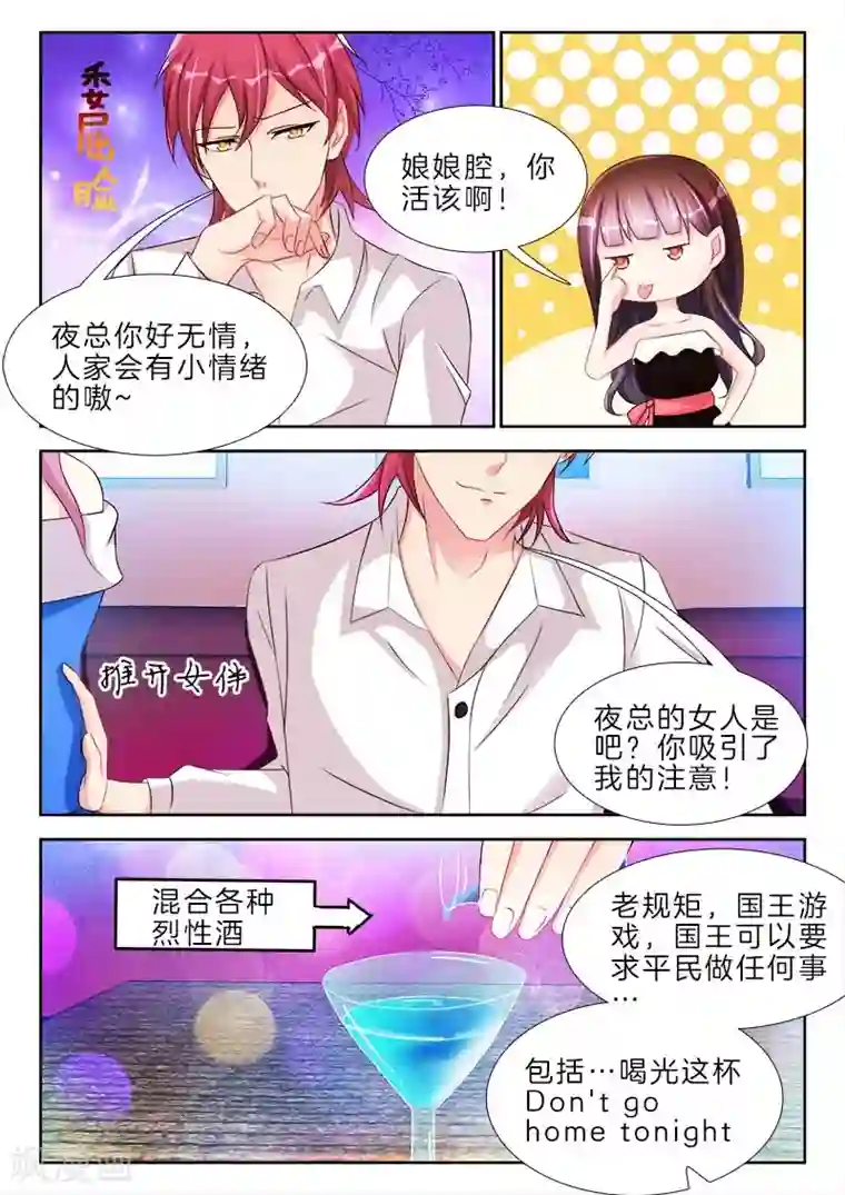 帝豪老公太狂热第55话 酒吧，国王游戏