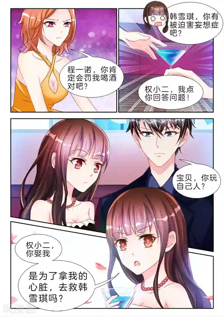 帝豪老公太狂热第55话 酒吧，国王游戏