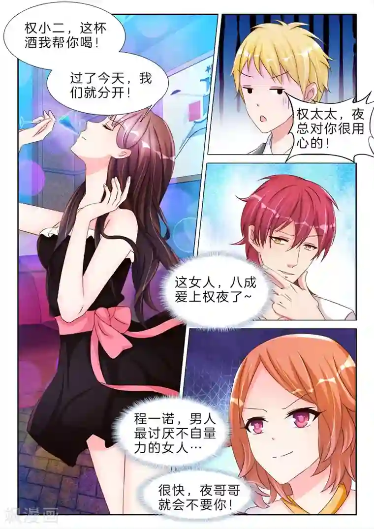 帝豪老公太狂热第56话 我要回家哄老婆！