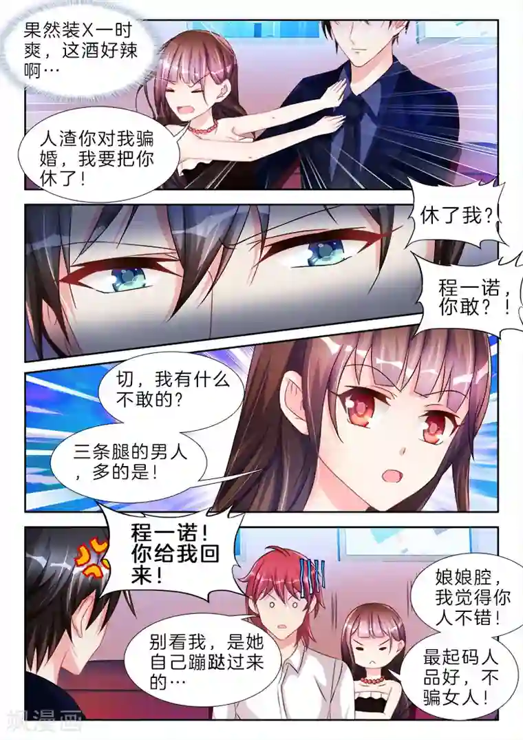 帝豪老公太狂热第56话 我要回家哄老婆！