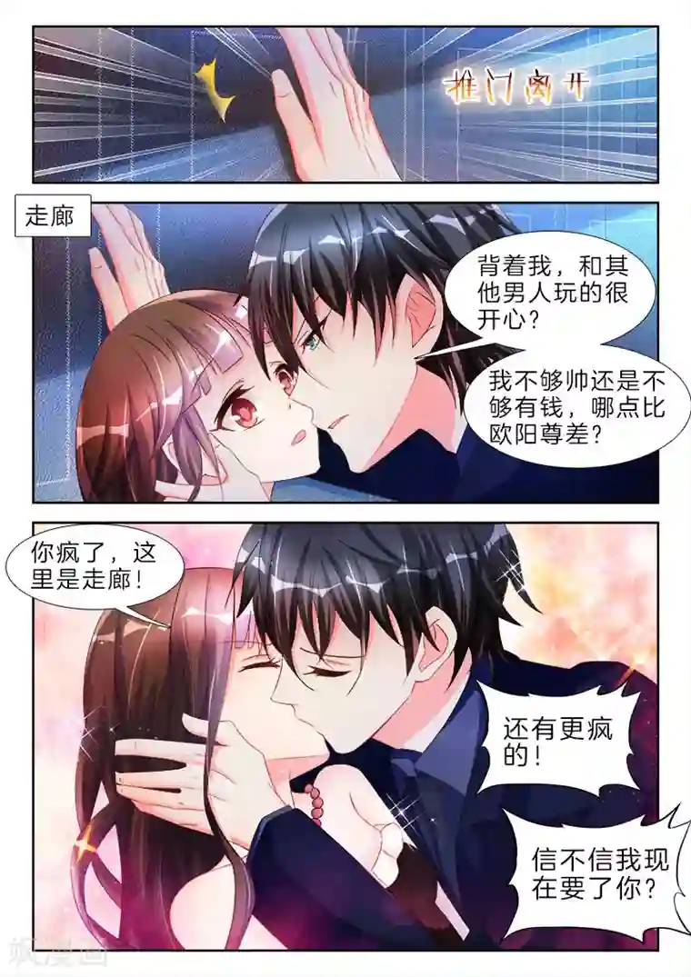 帝豪老公太狂热第56话 我要回家哄老婆！