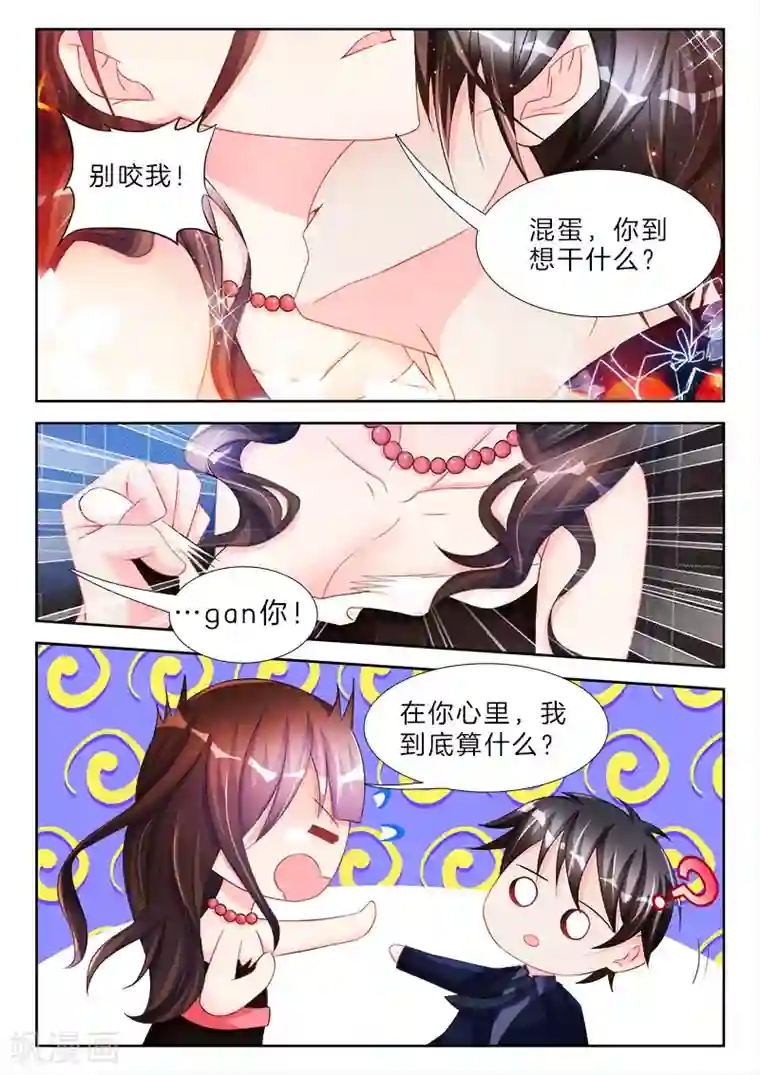 帝豪老公太狂热第56话 我要回家哄老婆！