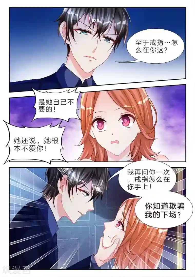 帝豪老公太狂热第57话 女人，我对你上了心