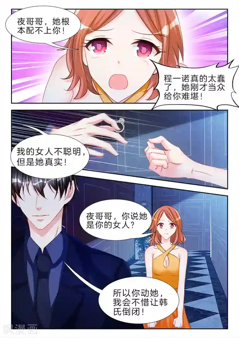 帝豪老公太狂热第57话 女人，我对你上了心