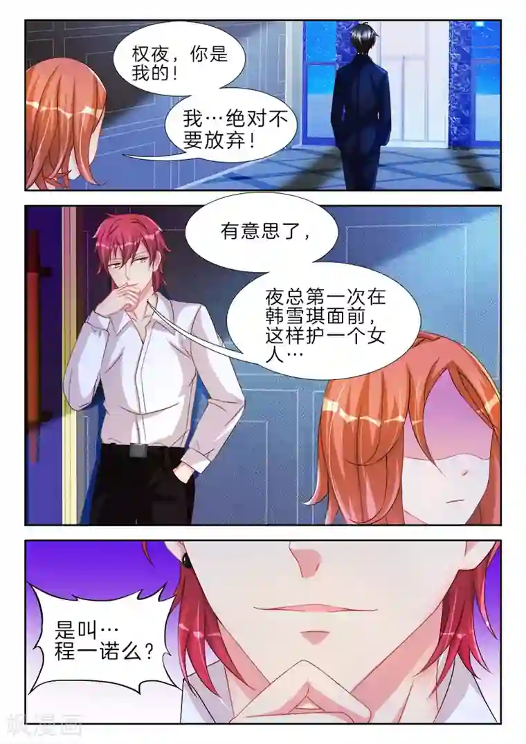 帝豪老公太狂热第57话 女人，我对你上了心