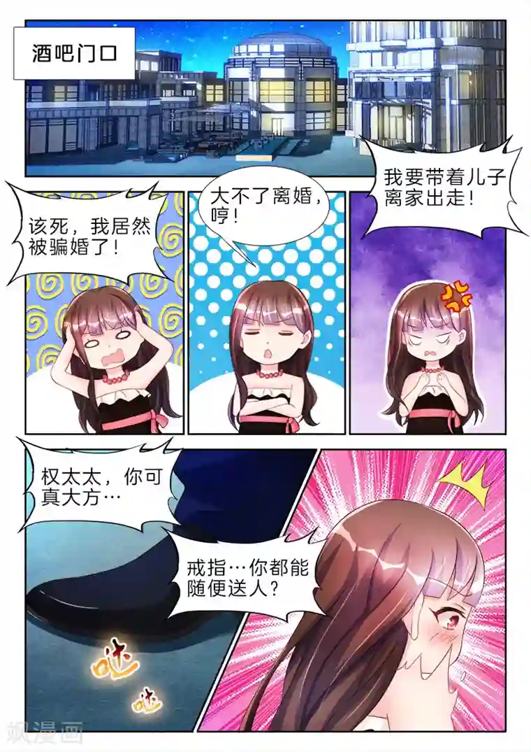 帝豪老公太狂热第57话 女人，我对你上了心