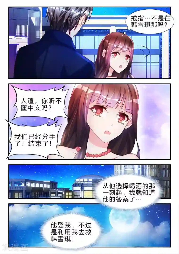 帝豪老公太狂热第57话 女人，我对你上了心