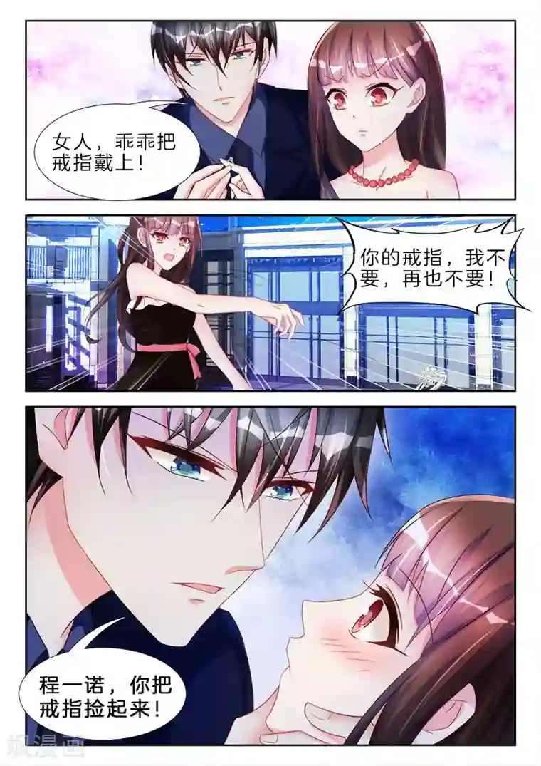 帝豪老公太狂热第57话 女人，我对你上了心