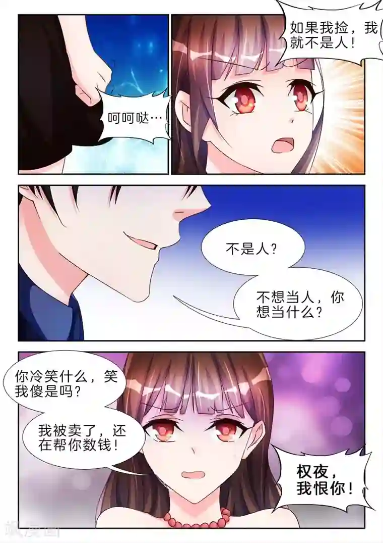 帝豪老公太狂热第57话 女人，我对你上了心