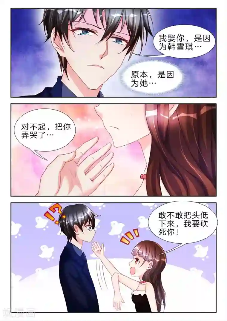 帝豪老公太狂热第57话 女人，我对你上了心