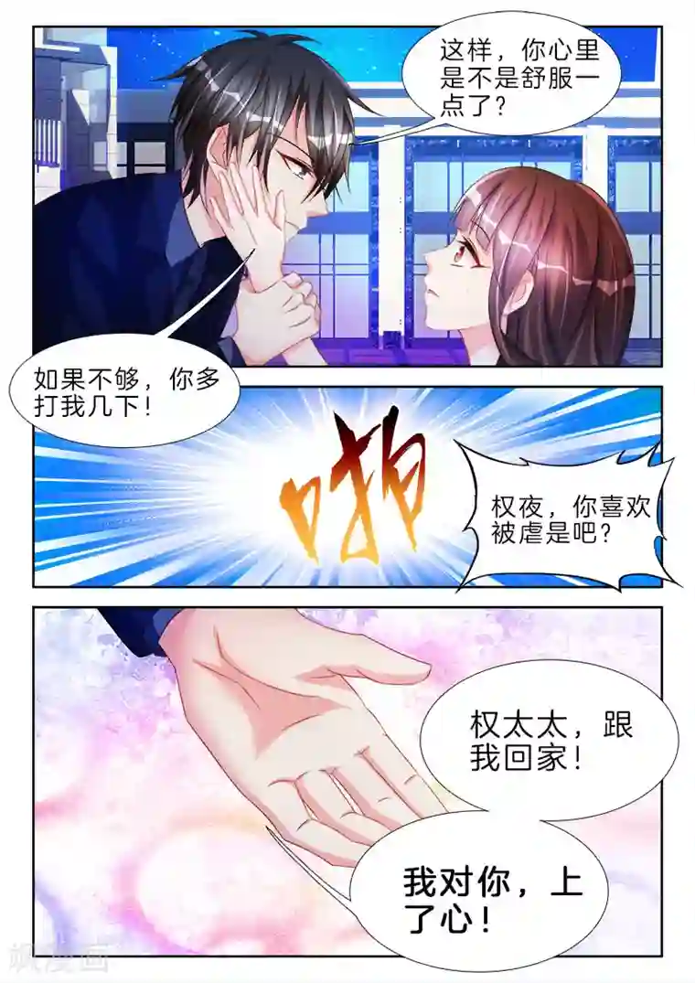 帝豪老公太狂热第57话 女人，我对你上了心