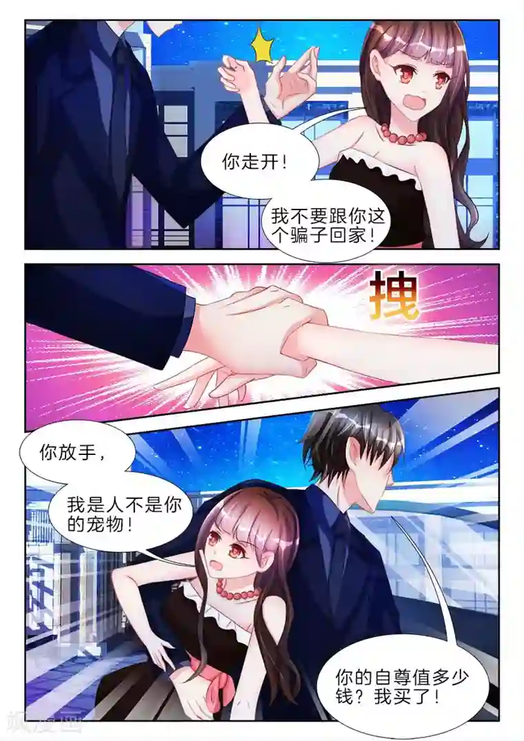 帝豪老公太狂热第58话 让你，爬上我的床