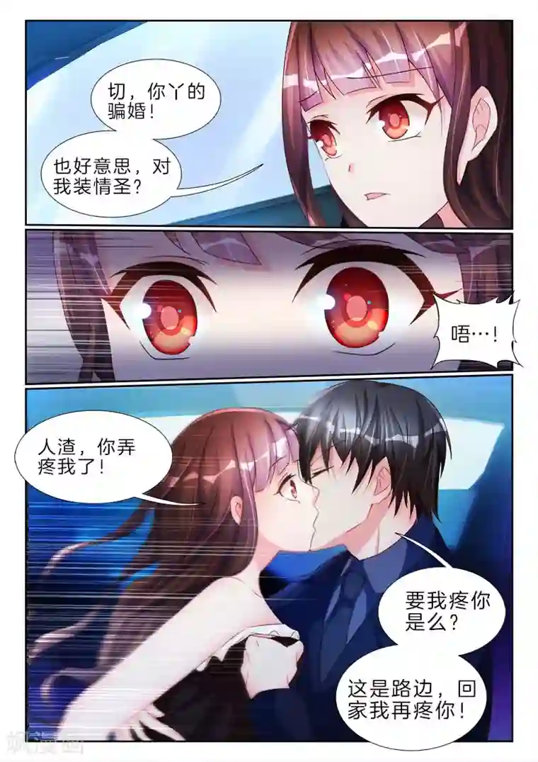 帝豪老公太狂热第58话 让你，爬上我的床