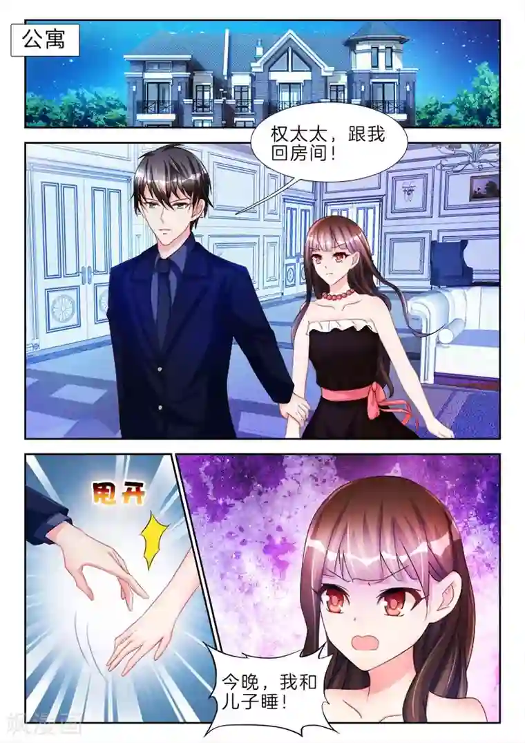 帝豪老公太狂热第58话 让你，爬上我的床