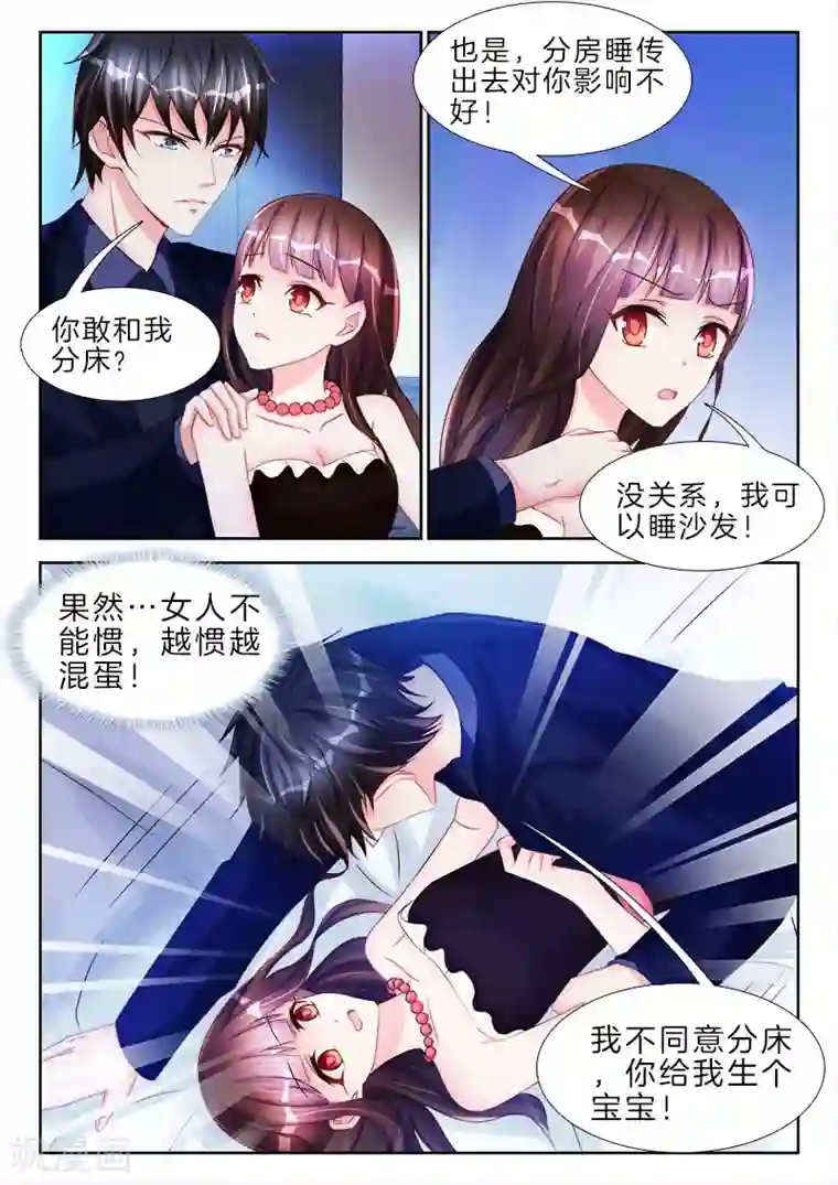 宝贝你的小兔子真软第58话 让你，爬上我的床