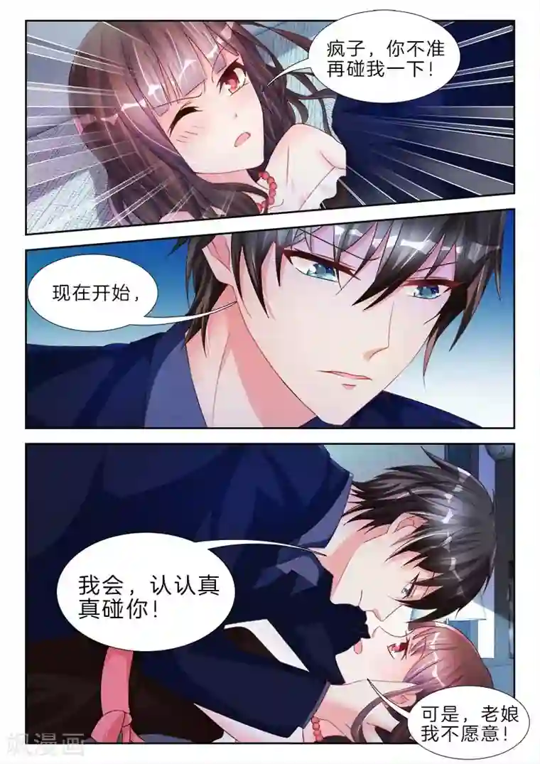 帝豪老公太狂热第58话 让你，爬上我的床