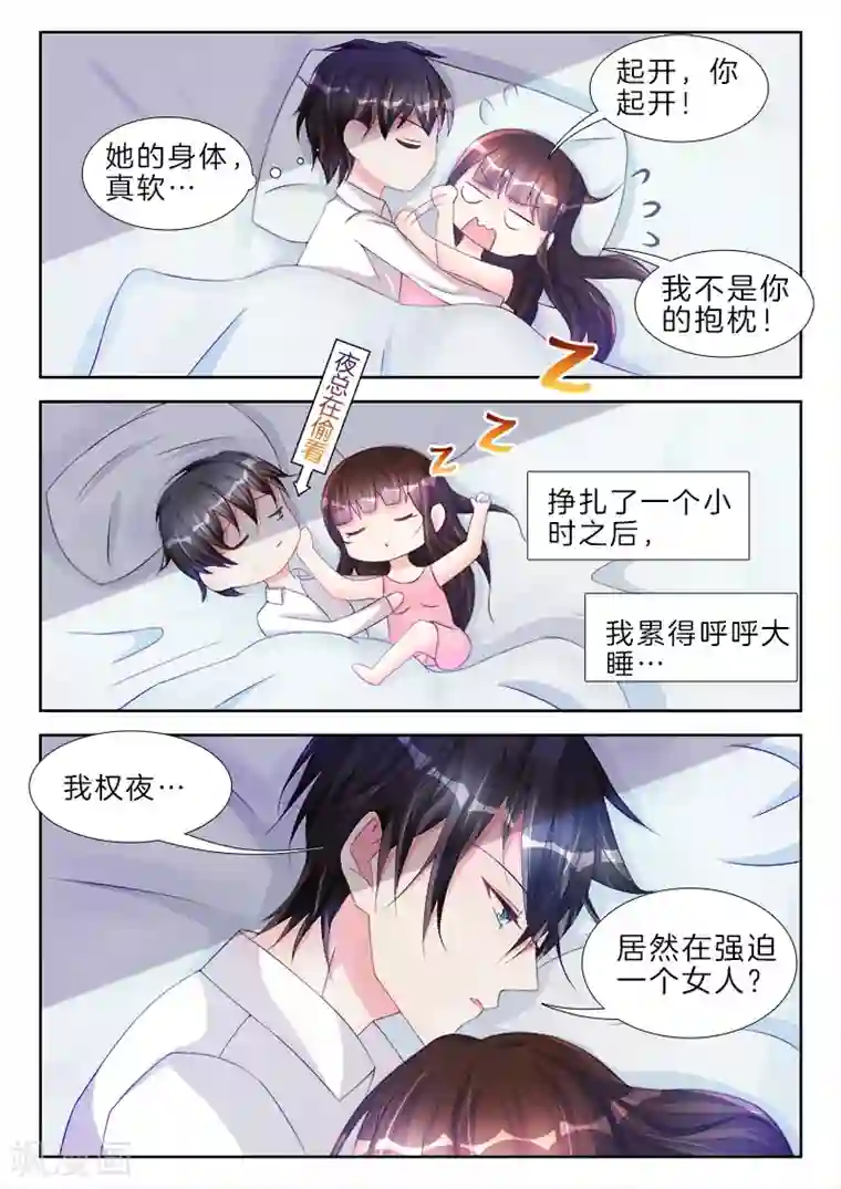 帝豪老公太狂热第58话 让你，爬上我的床