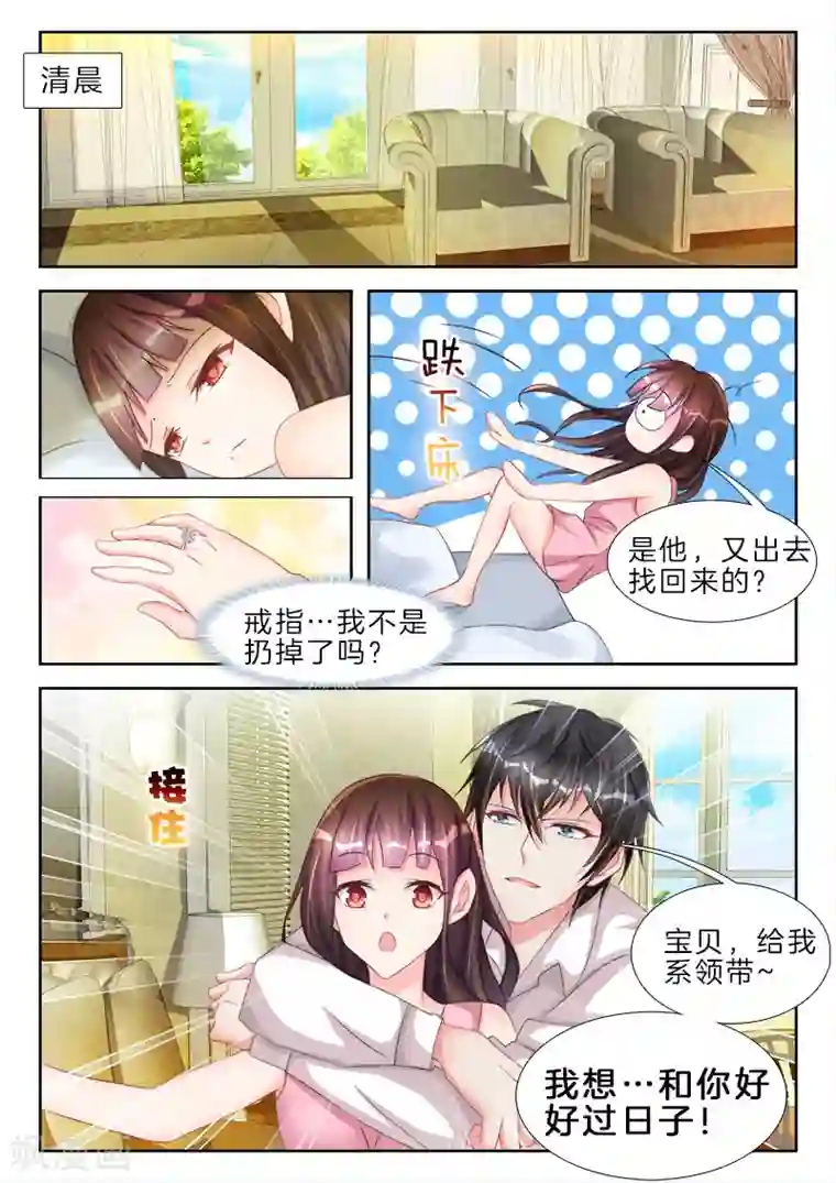 帝豪老公太狂热第58话 让你，爬上我的床