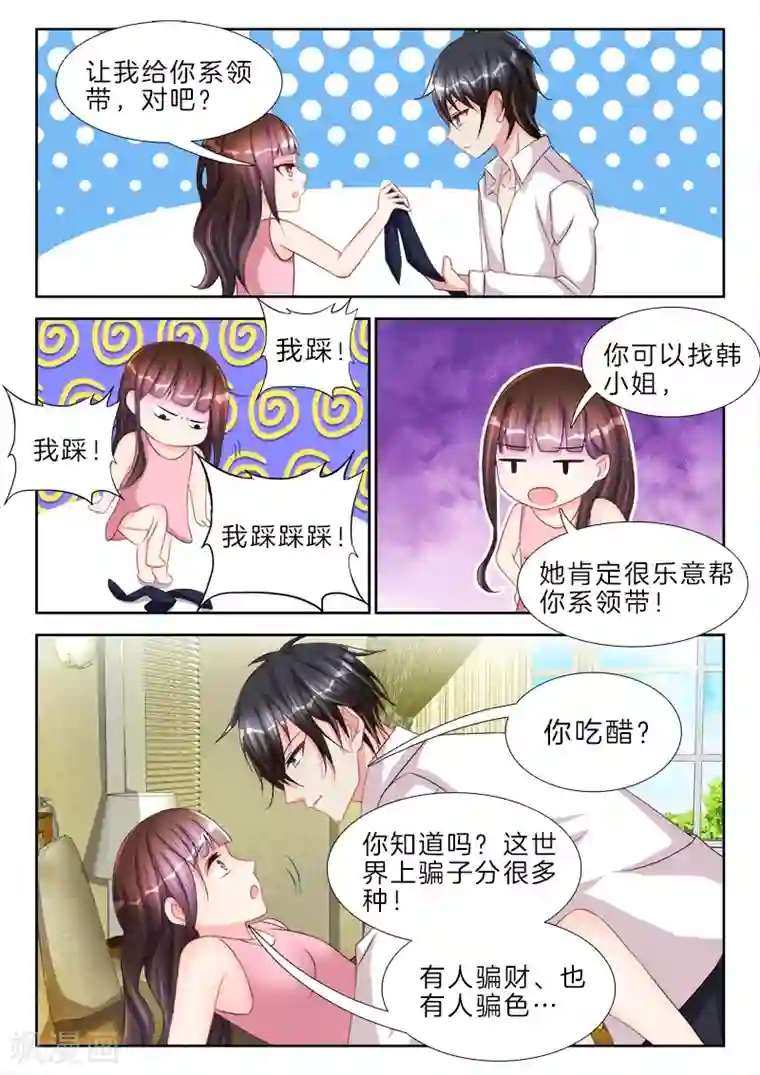 帝豪老公太狂热第59话 我要买，充气娃娃