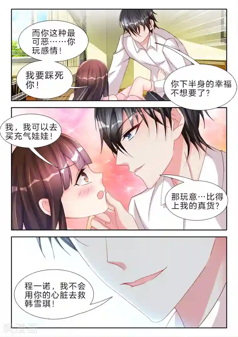 帝豪老公太狂热第59话 我要买，充气娃娃