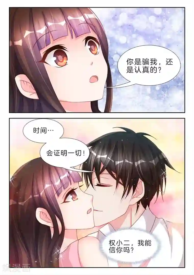 帝豪老公太狂热第59话 我要买，充气娃娃