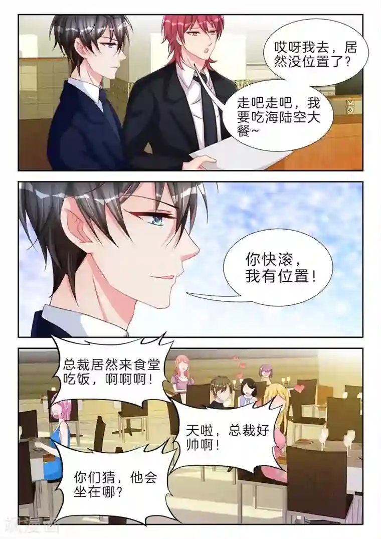 帝豪老公太狂热第59话 我要买，充气娃娃