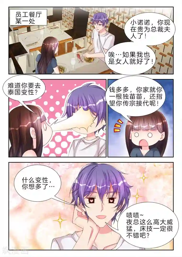 帝豪老公太狂热第59话 我要买，充气娃娃