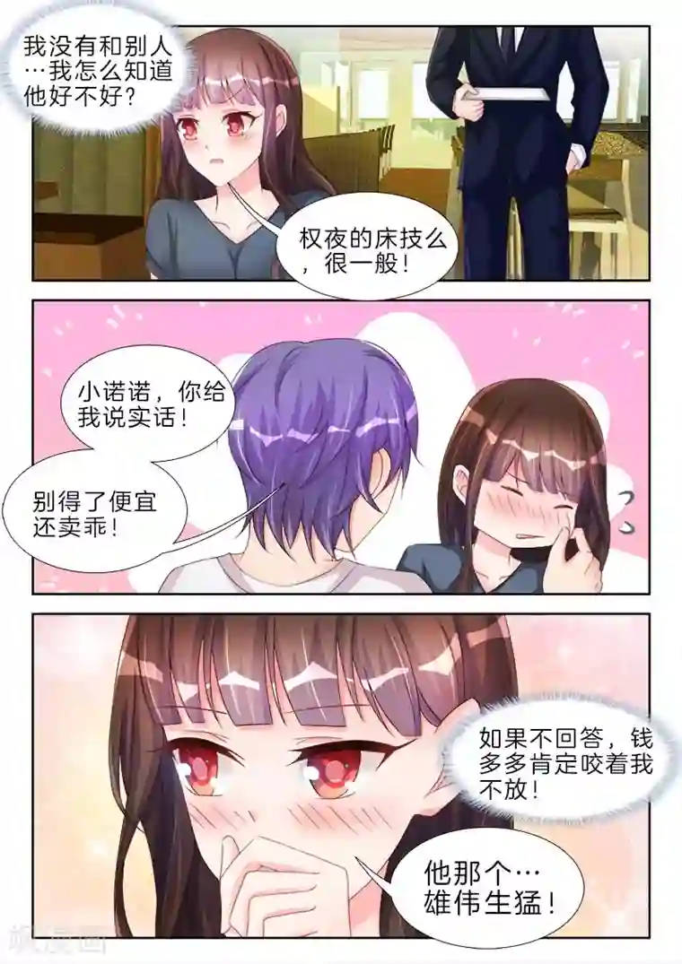 帝豪老公太狂热第59话 我要买，充气娃娃