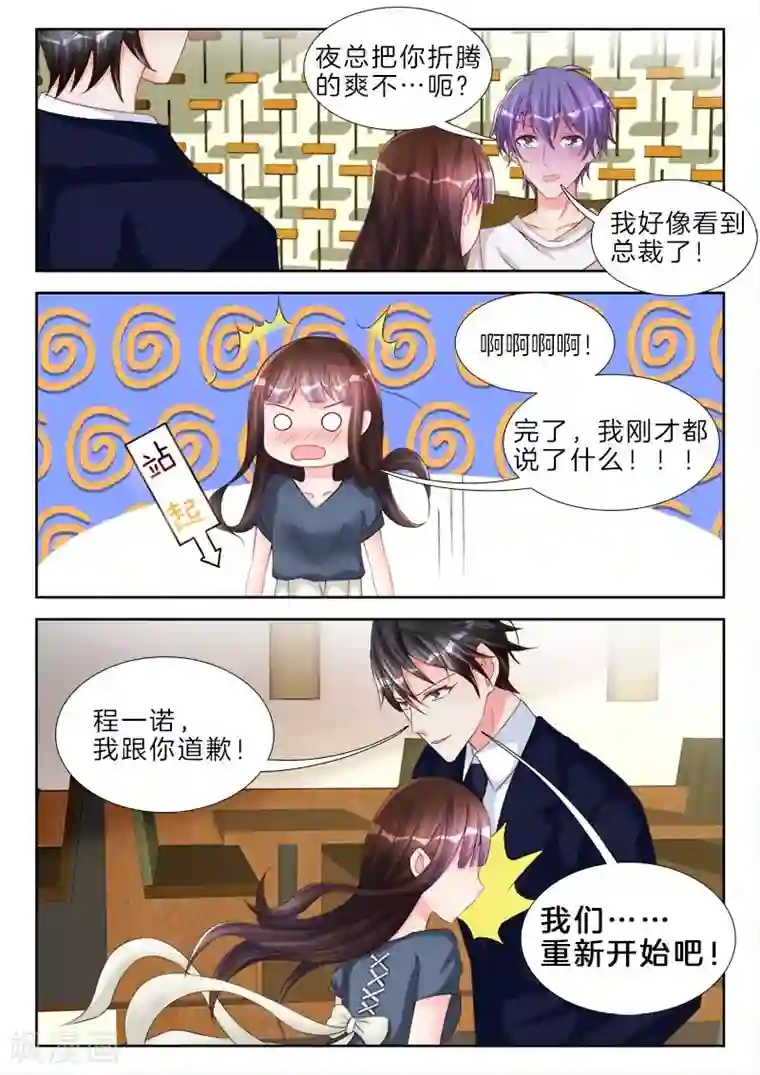 帝豪老公太狂热第59话 我要买，充气娃娃