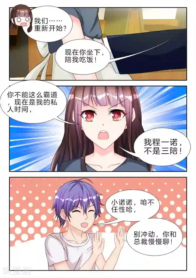 帝豪老公太狂热第60话 总裁，好可怕啊……