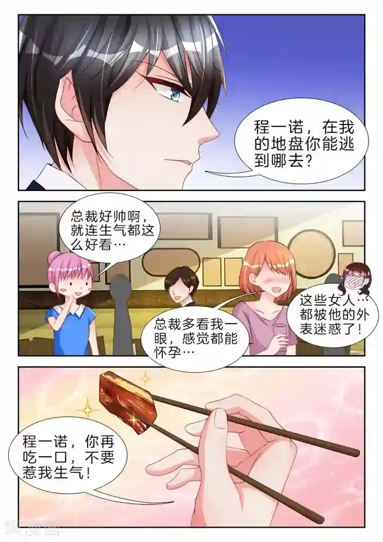 帝豪老公太狂热第60话 总裁，好可怕啊……