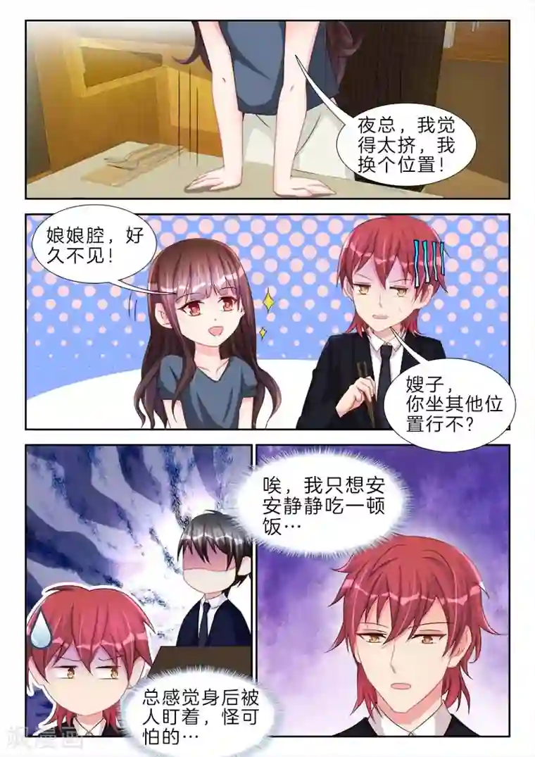 帝豪老公太狂热第60话 总裁，好可怕啊……