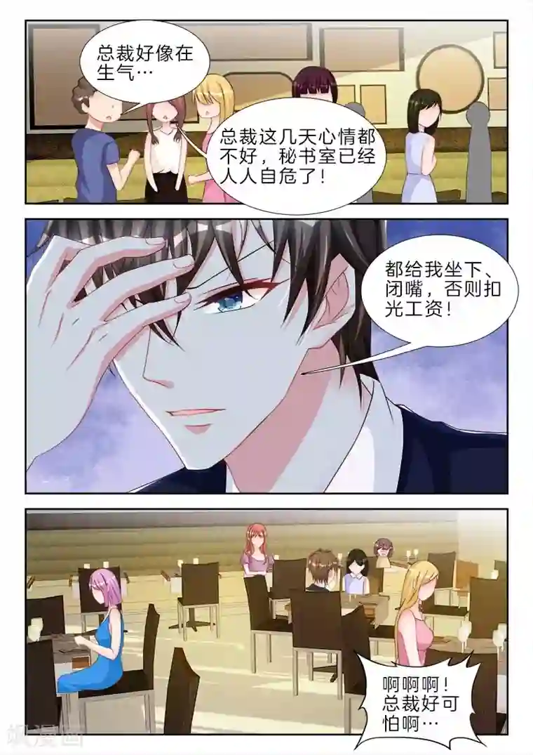 帝豪老公太狂热第60话 总裁，好可怕啊……