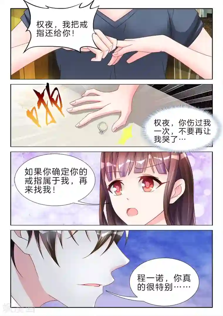 帝豪老公太狂热第60话 总裁，好可怕啊……