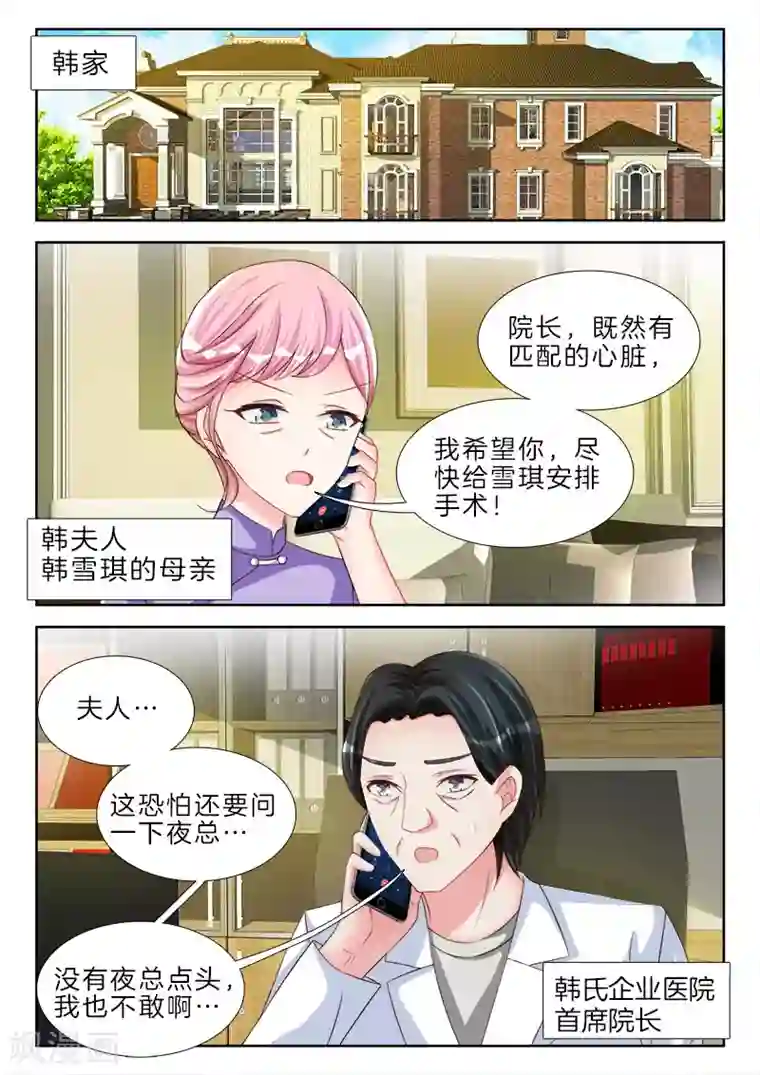 帝豪老公太狂热第60话 总裁，好可怕啊……