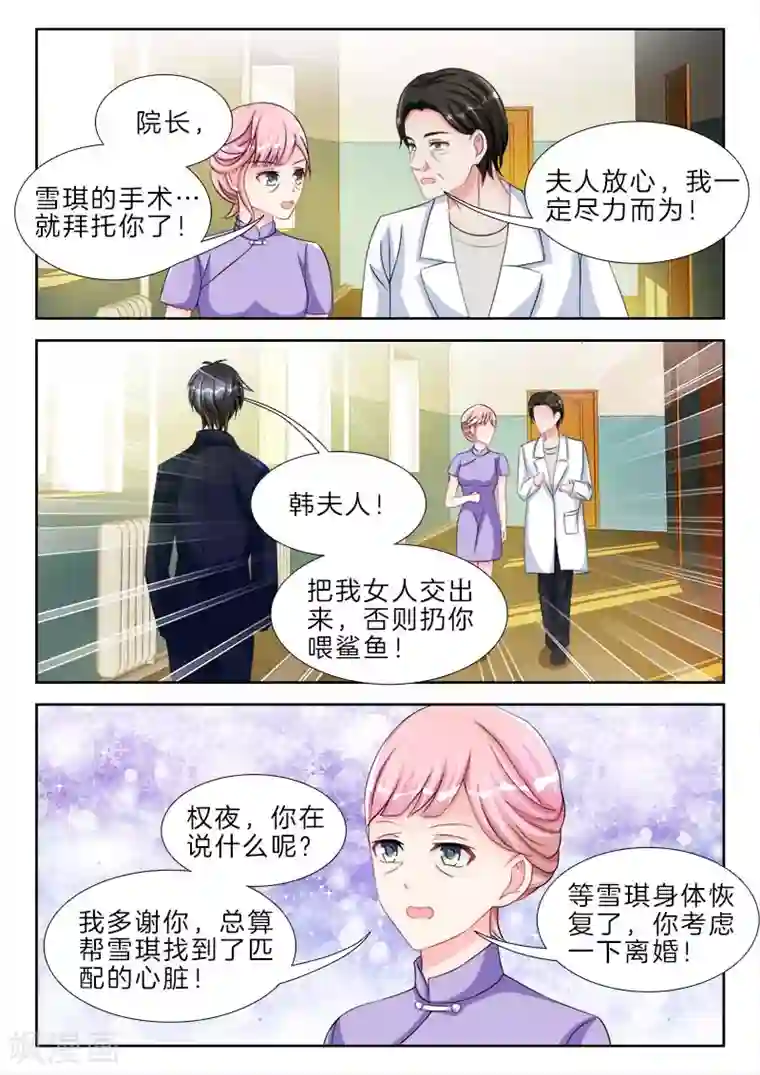 帝豪老公太狂热第61话 我的女人，不准碰