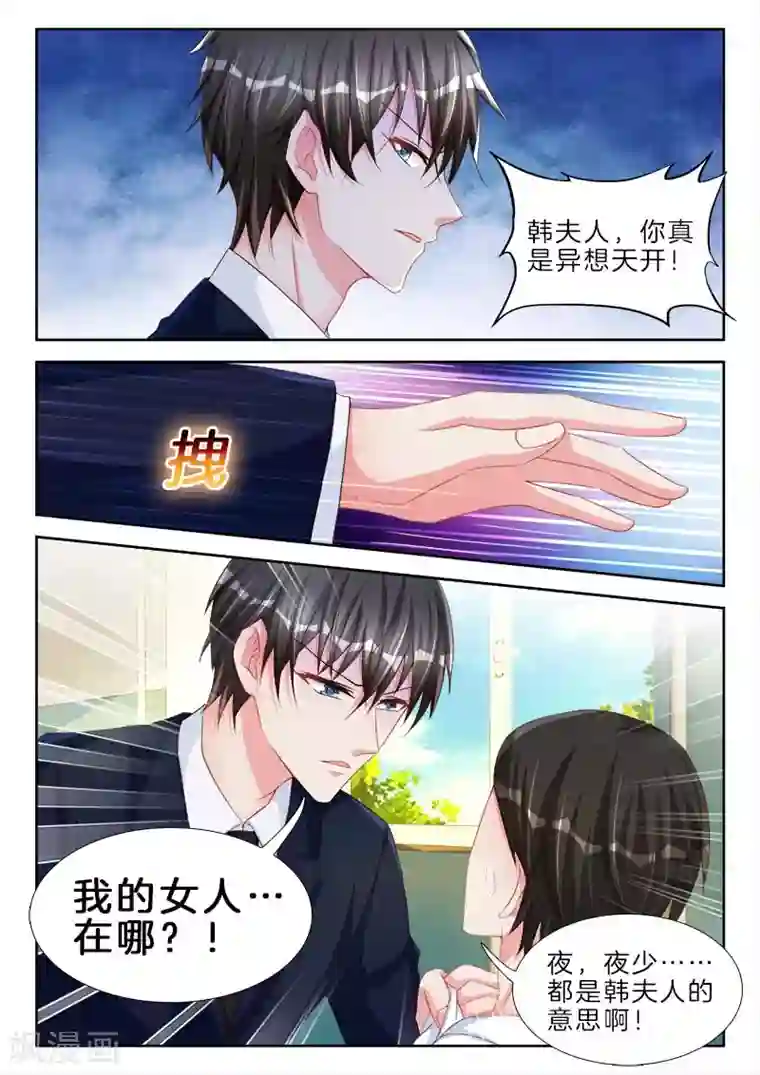 帝豪老公太狂热第61话 我的女人，不准碰