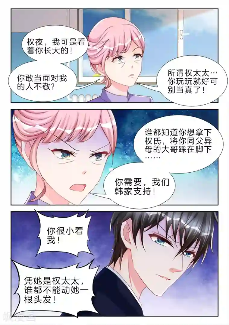 帝豪老公太狂热第61话 我的女人，不准碰