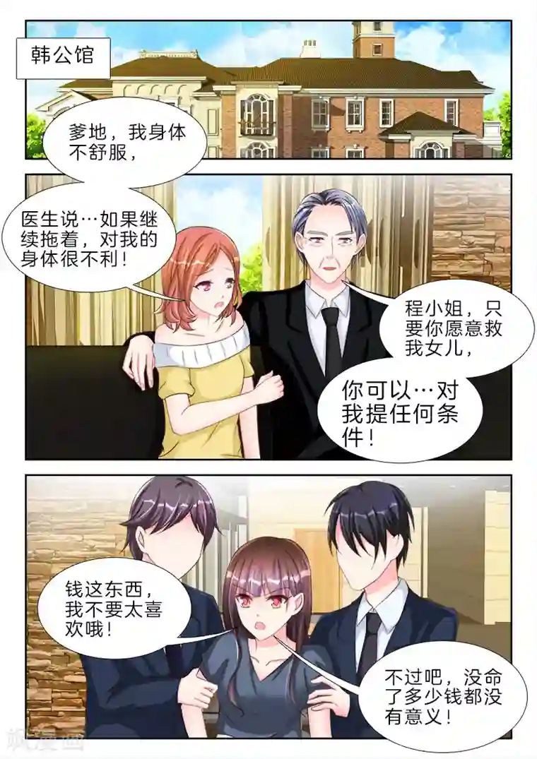 帝豪老公太狂热第61话 我的女人，不准碰