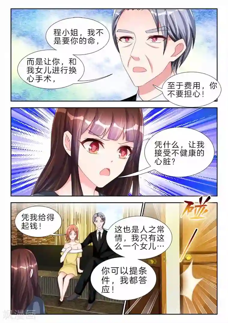 帝豪老公太狂热第61话 我的女人，不准碰