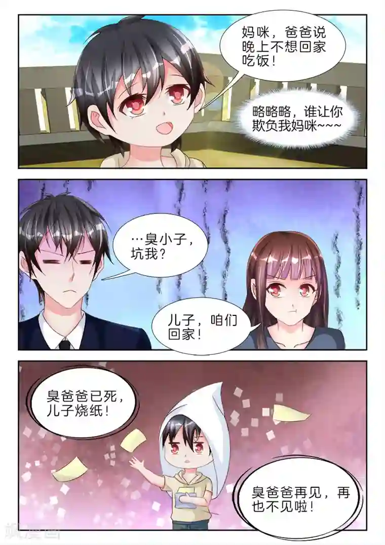 帝豪老公太狂热第62话 爸爸已死，儿子烧纸