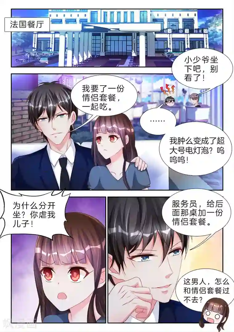 帝豪老公太狂热第63话 包括，你下面那张小嘴