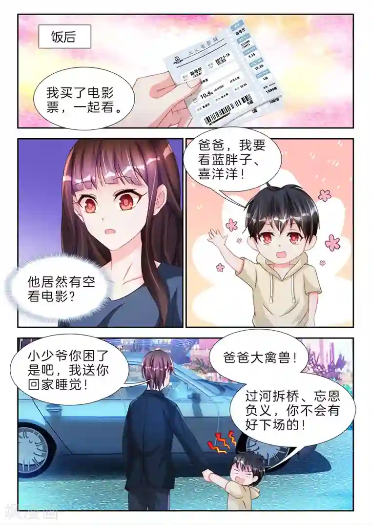 帝豪老公太狂热第63话 包括，你下面那张小嘴