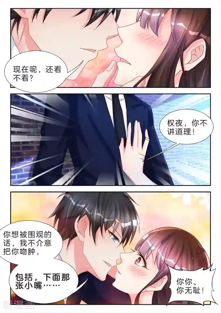 帝豪老公太狂热第63话 包括，你下面那张小嘴