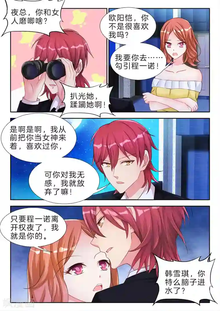 帝豪老公太狂热第63话 包括，你下面那张小嘴