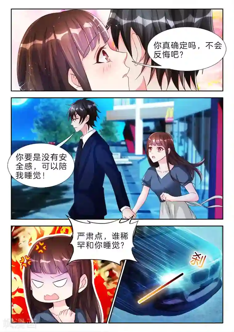 帝豪老公太狂热第63话 包括，你下面那张小嘴