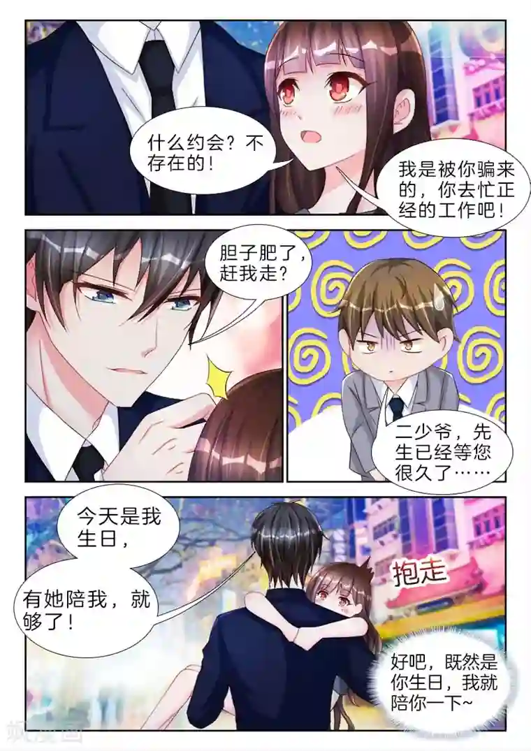 帝豪老公太狂热第64话 哇靠，穿了等于不穿