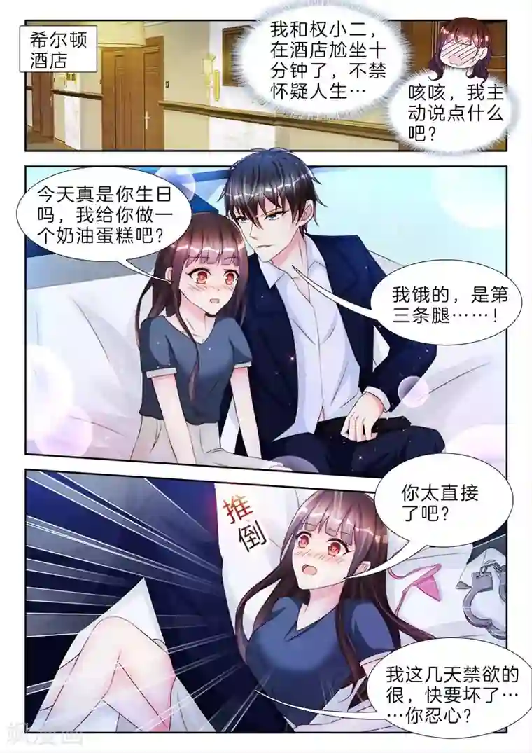 帝豪老公太狂热第64话 哇靠，穿了等于不穿