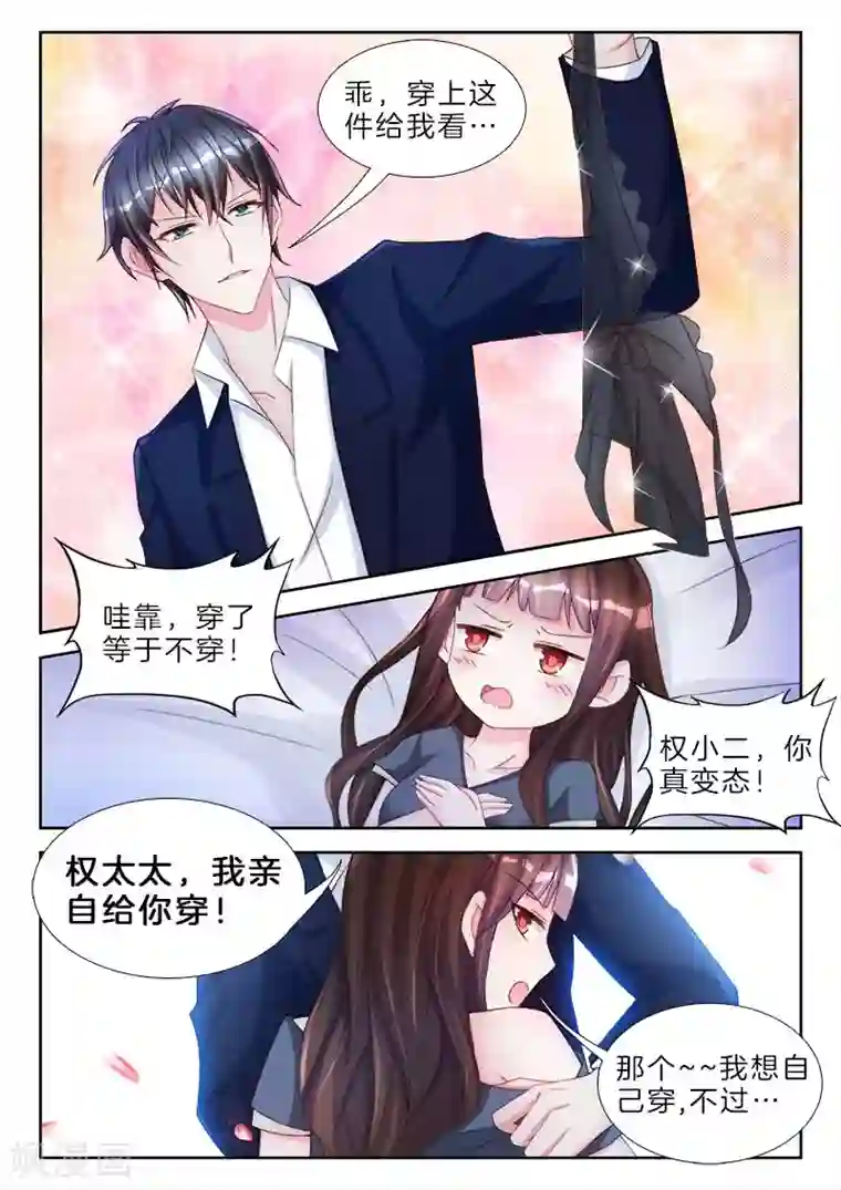 帝豪老公太狂热第64话 哇靠，穿了等于不穿