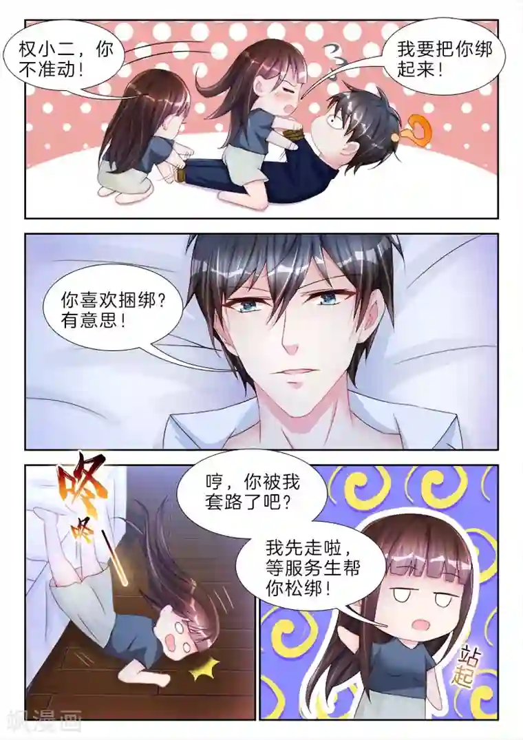 帝豪老公太狂热第64话 哇靠，穿了等于不穿